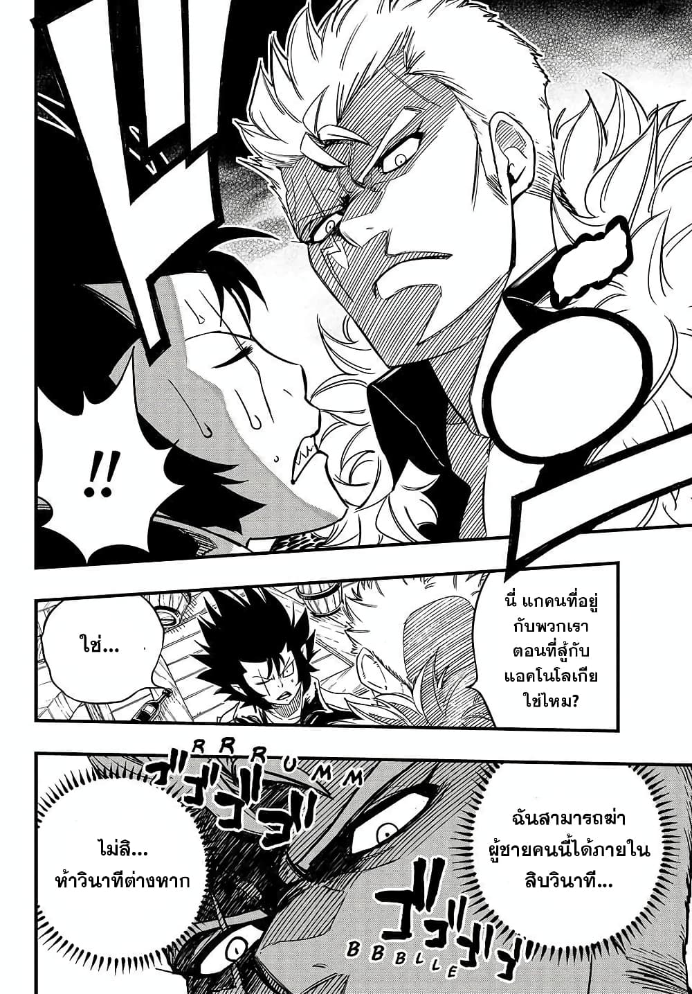 Fairy Tail: 100 Years Quest page 14
