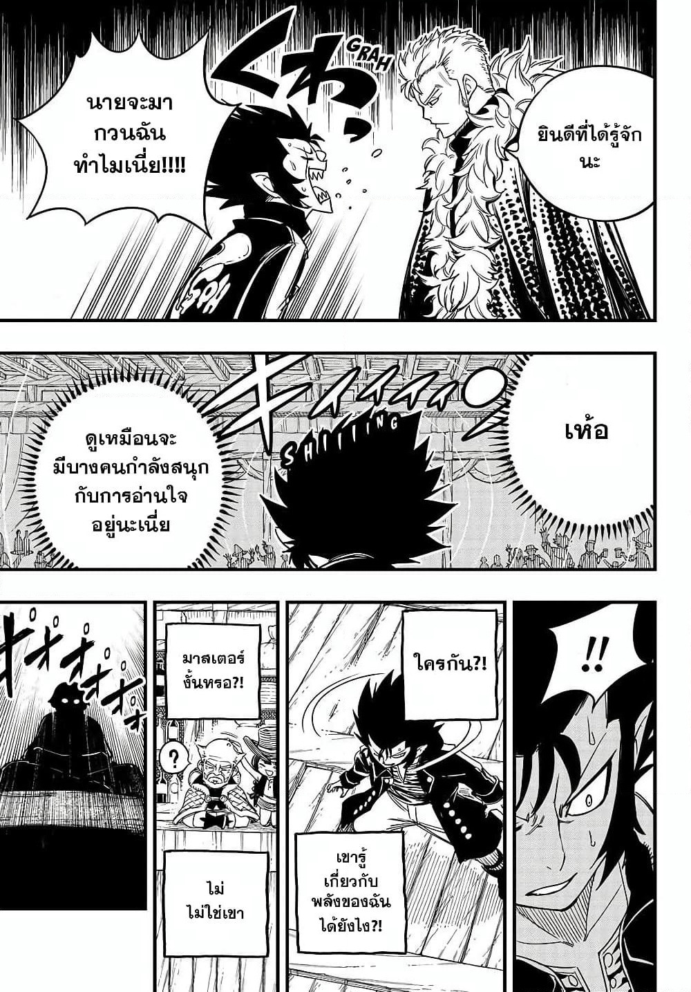 Fairy Tail: 100 Years Quest page 15