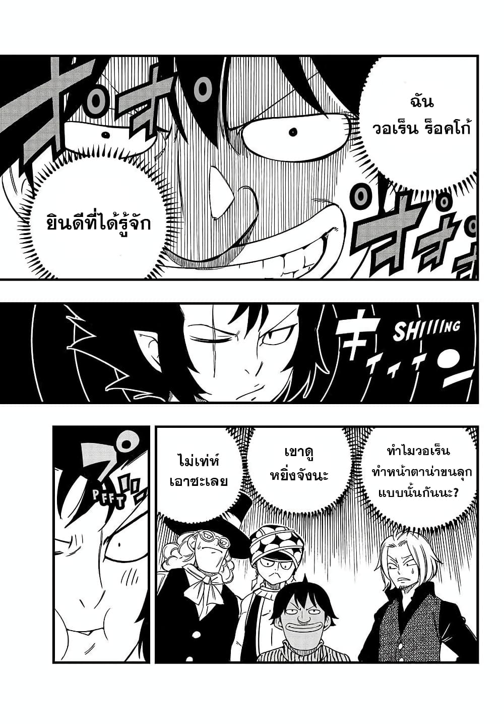 Fairy Tail: 100 Years Quest page 17