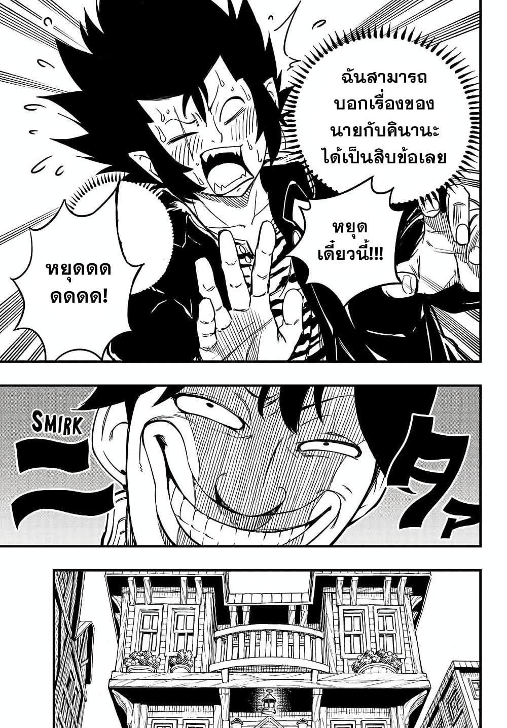 Fairy Tail: 100 Years Quest page 19