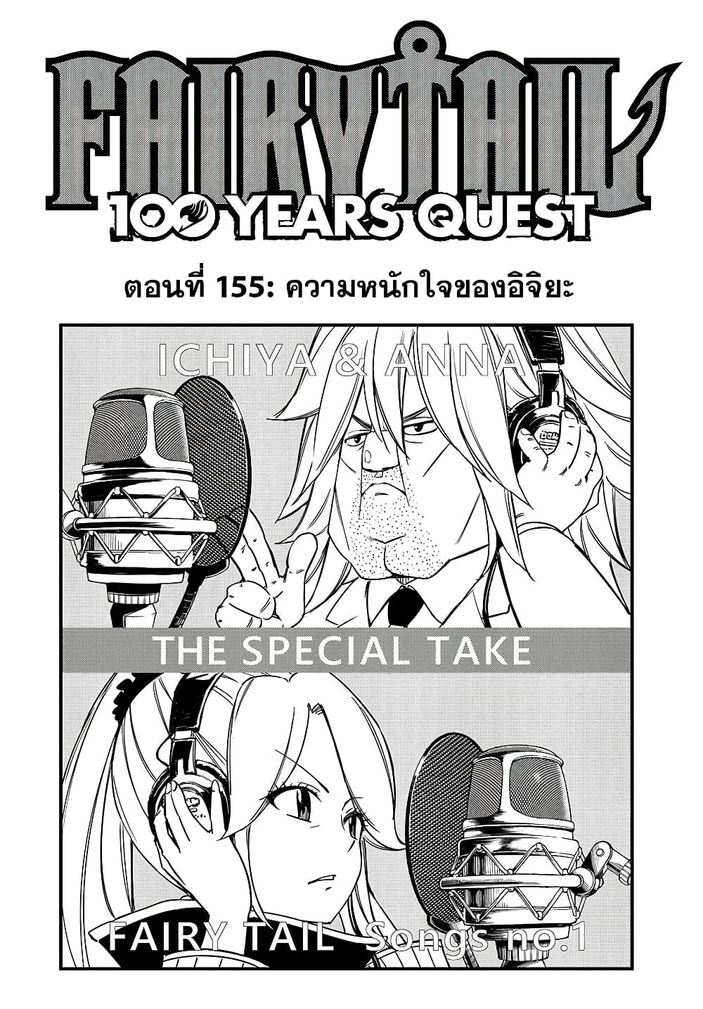 Fairy Tail: 100 Years Quest page 1