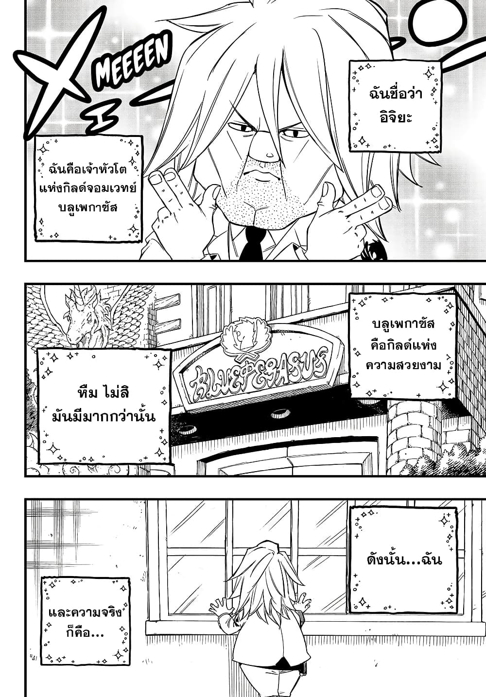 Fairy Tail: 100 Years Quest page 2