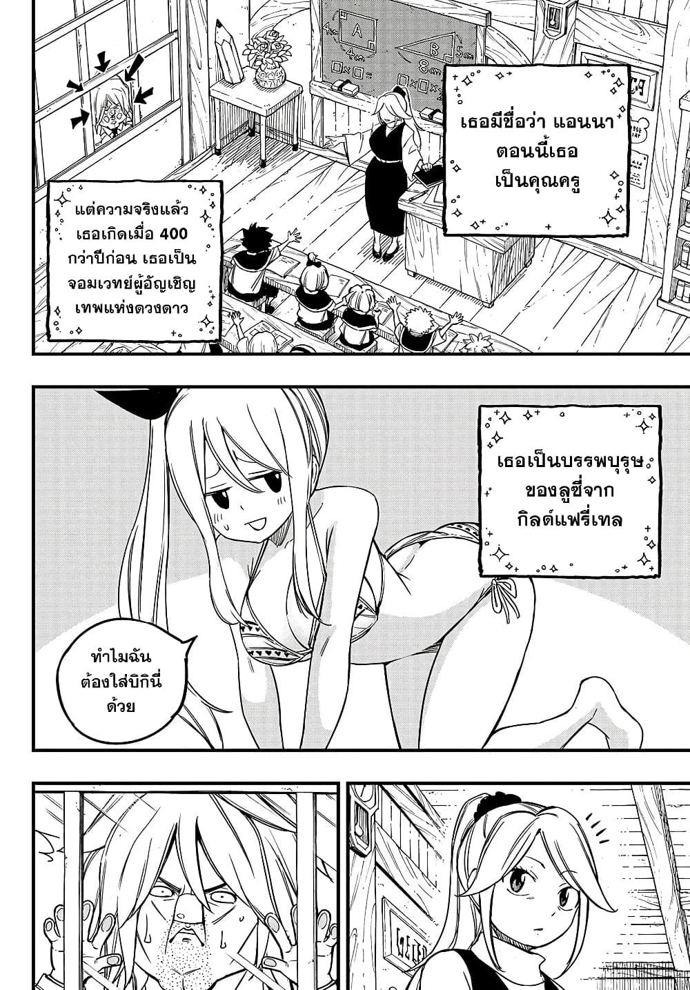 Fairy Tail: 100 Years Quest page 4