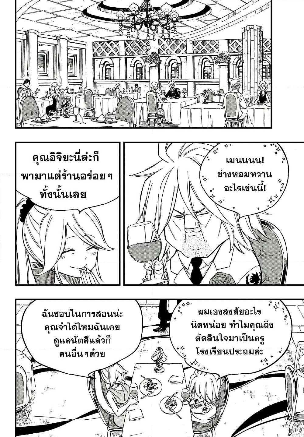 Fairy Tail: 100 Years Quest page 6