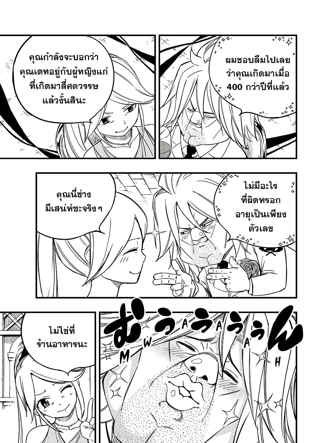 Fairy Tail: 100 Years Quest page 7