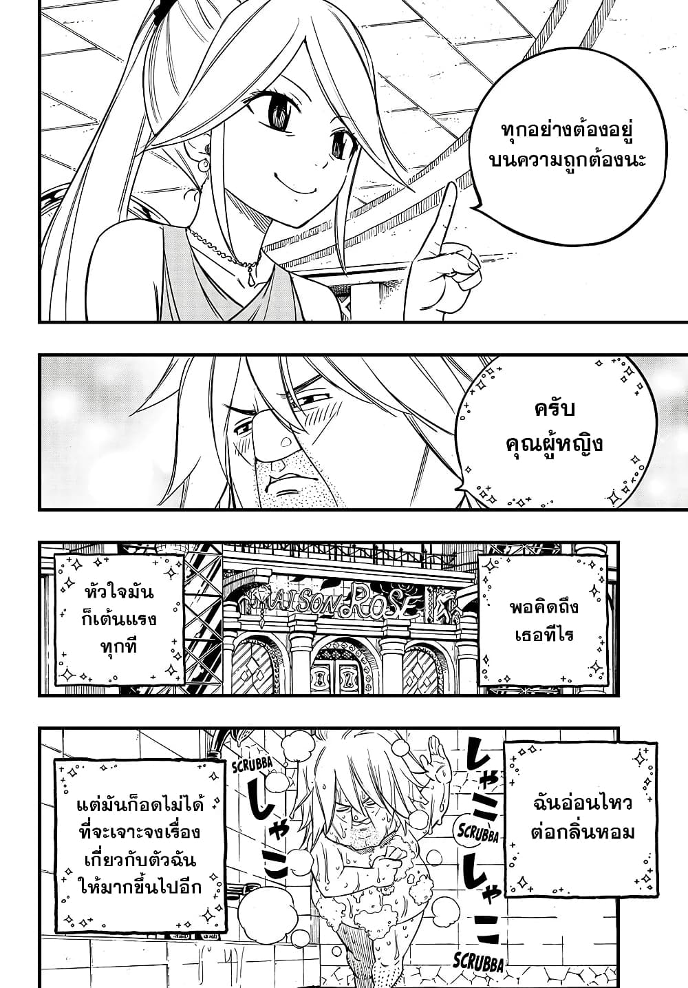 Fairy Tail: 100 Years Quest page 8