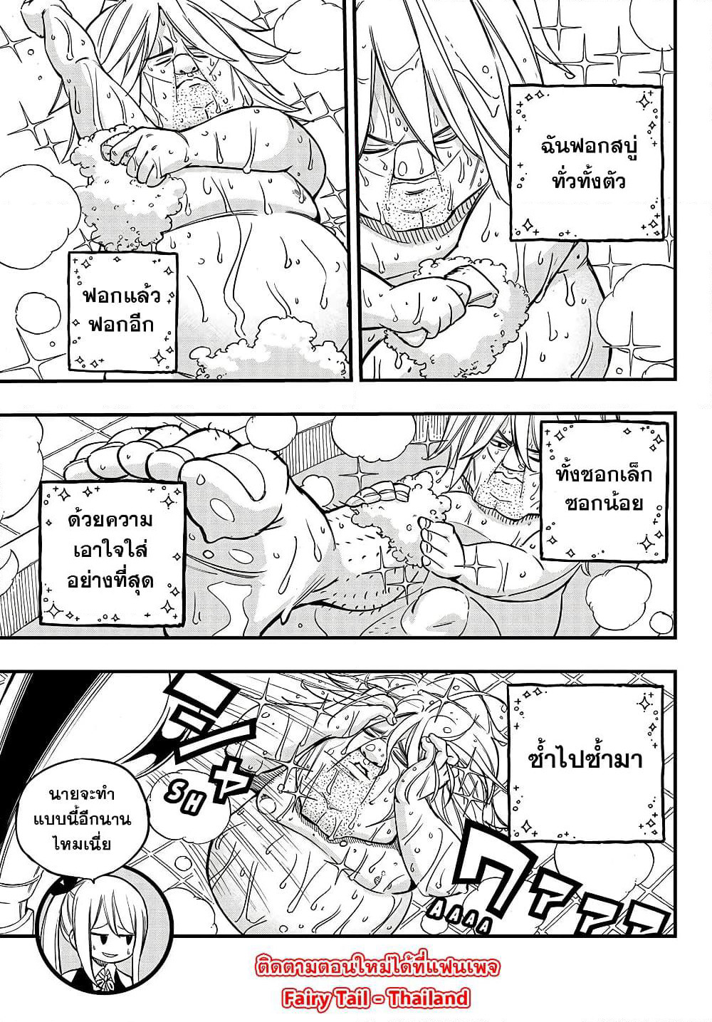 Fairy Tail: 100 Years Quest page 9