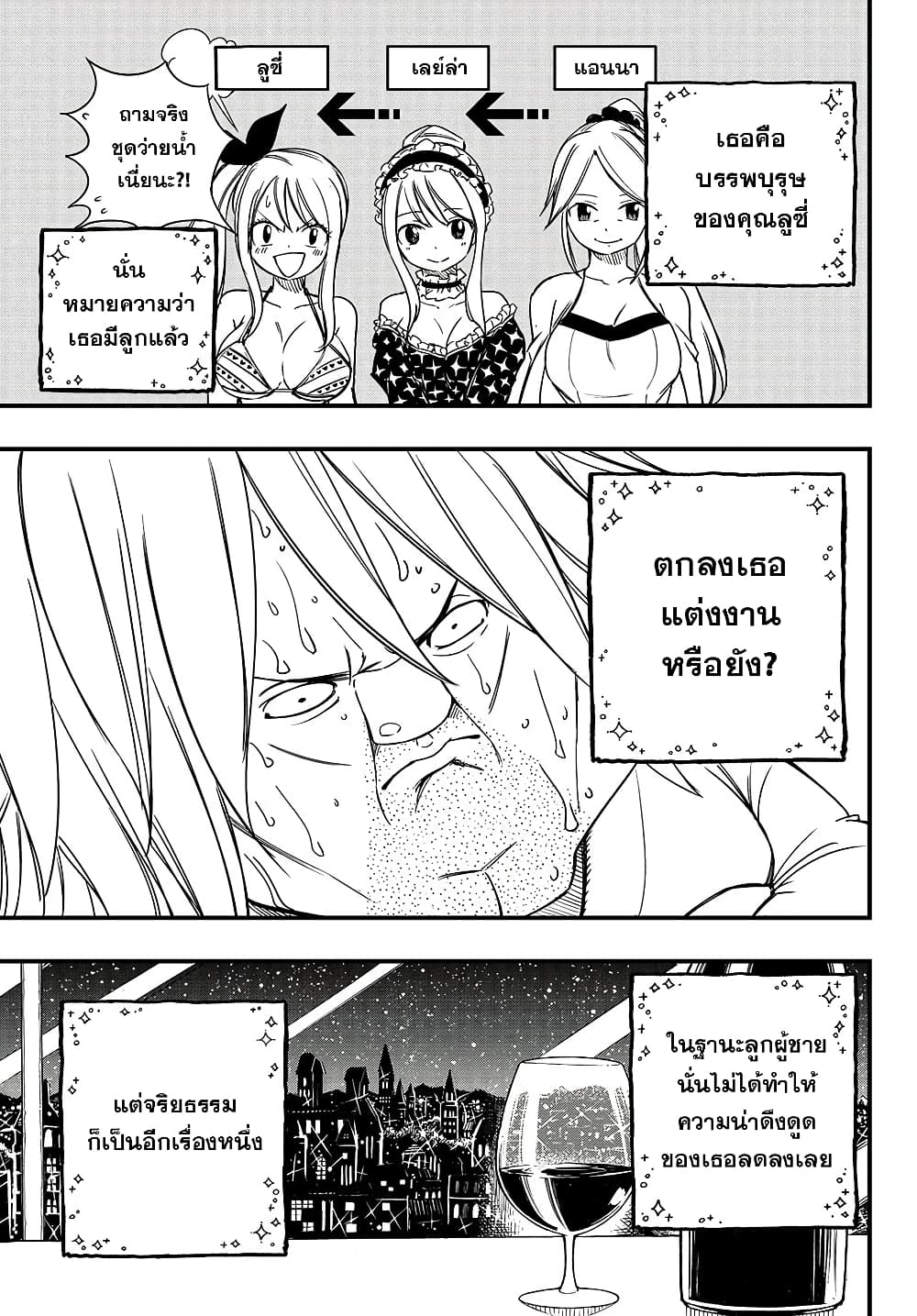 Fairy Tail: 100 Years Quest page 11