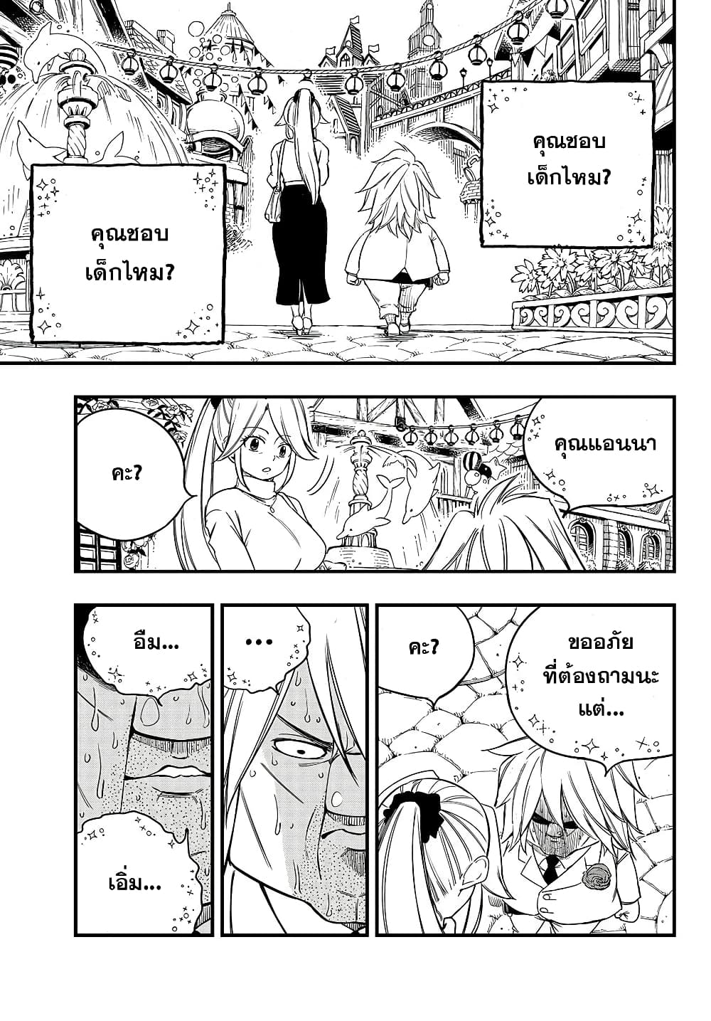 Fairy Tail: 100 Years Quest page 13