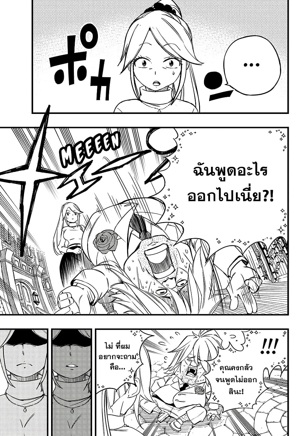 Fairy Tail: 100 Years Quest page 15