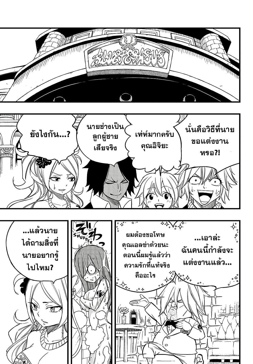 Fairy Tail: 100 Years Quest page 17