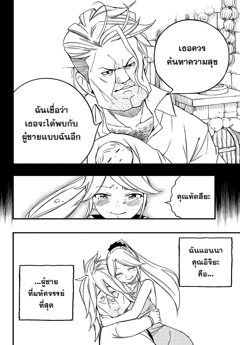 Fairy Tail: 100 Years Quest page 20