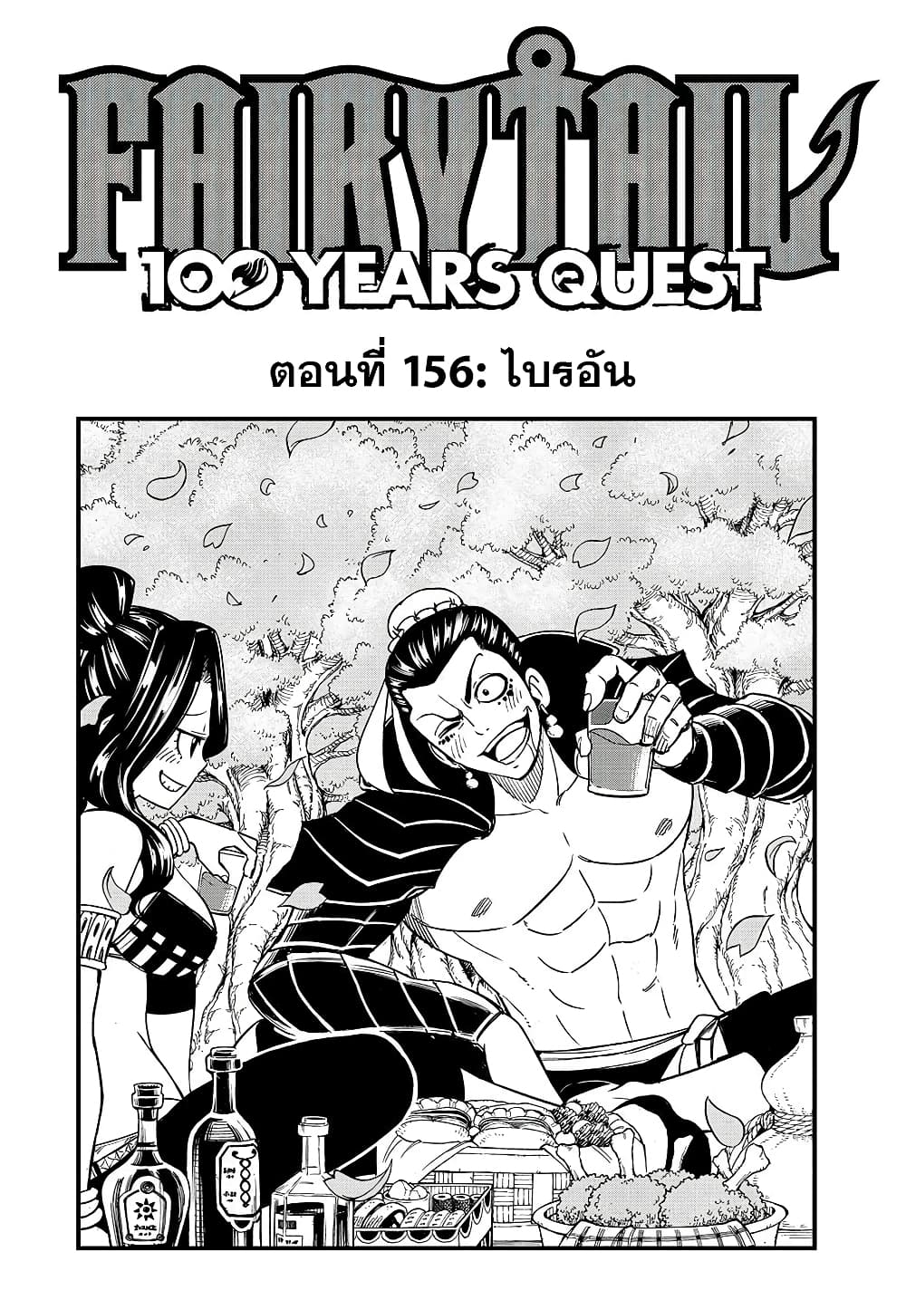 Fairy Tail: 100 Years Quest page 1