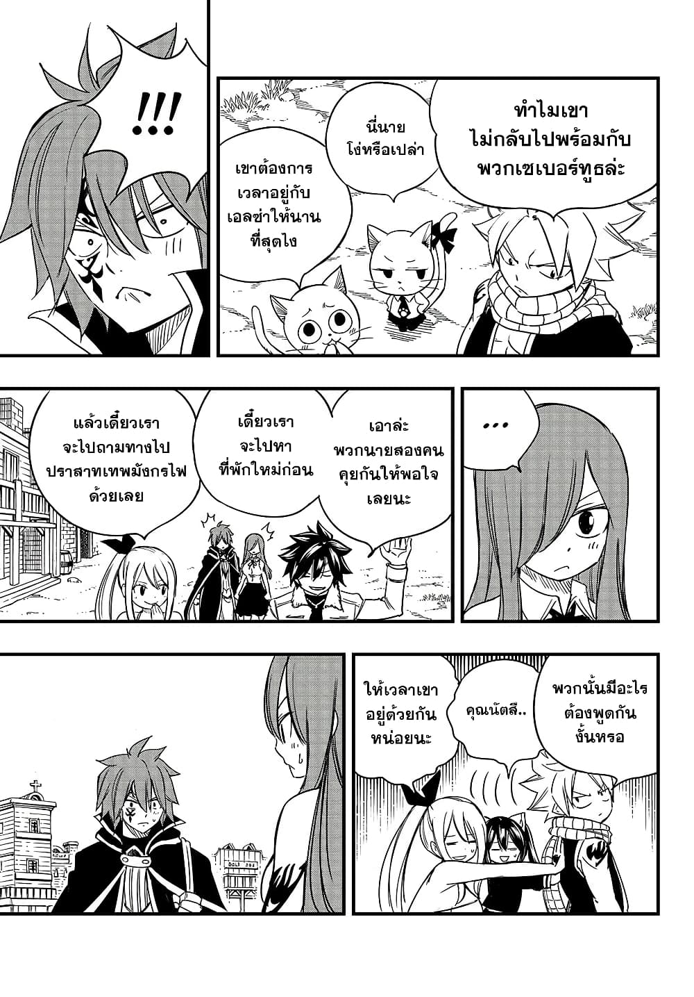 Fairy Tail: 100 Years Quest page 3