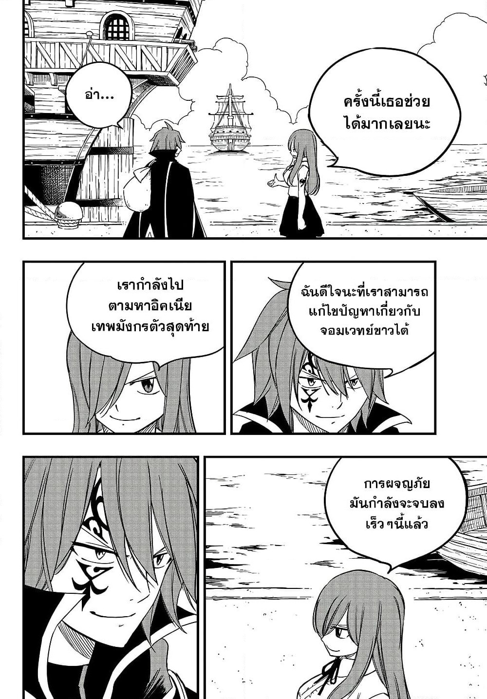 Fairy Tail: 100 Years Quest page 4