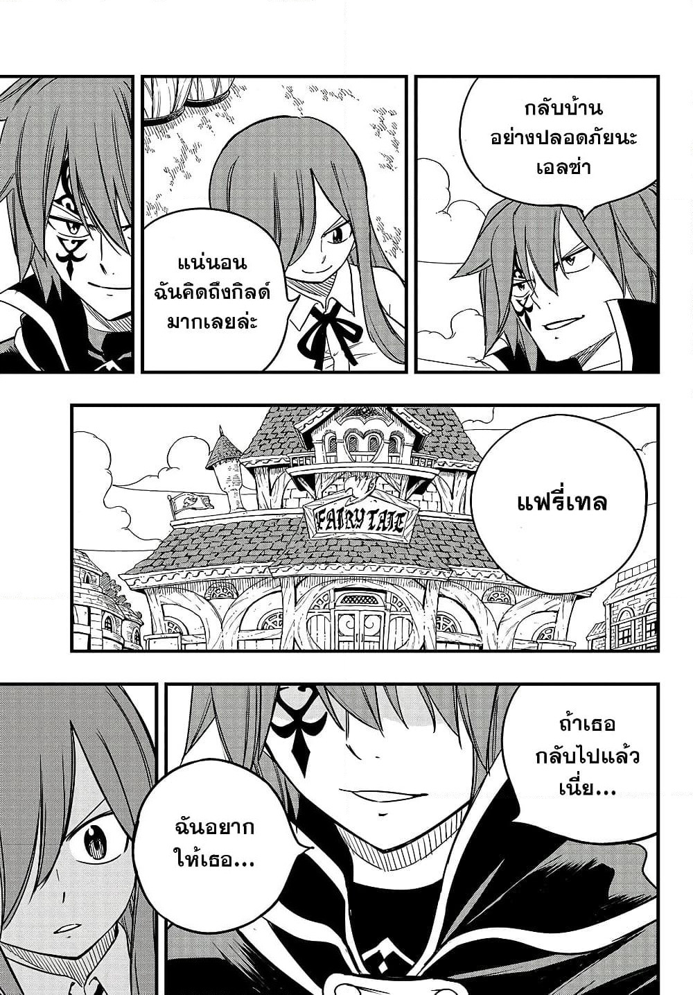 Fairy Tail: 100 Years Quest page 5