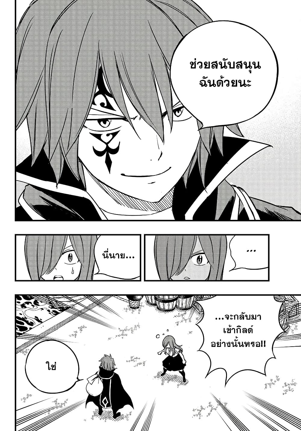 Fairy Tail: 100 Years Quest page 6