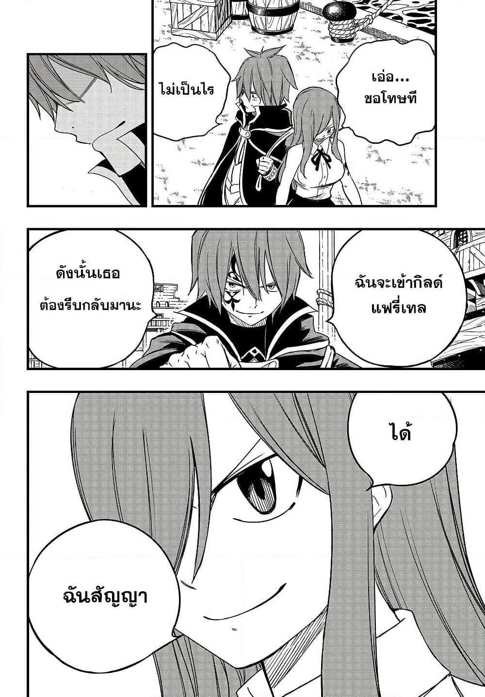 Fairy Tail: 100 Years Quest page 8