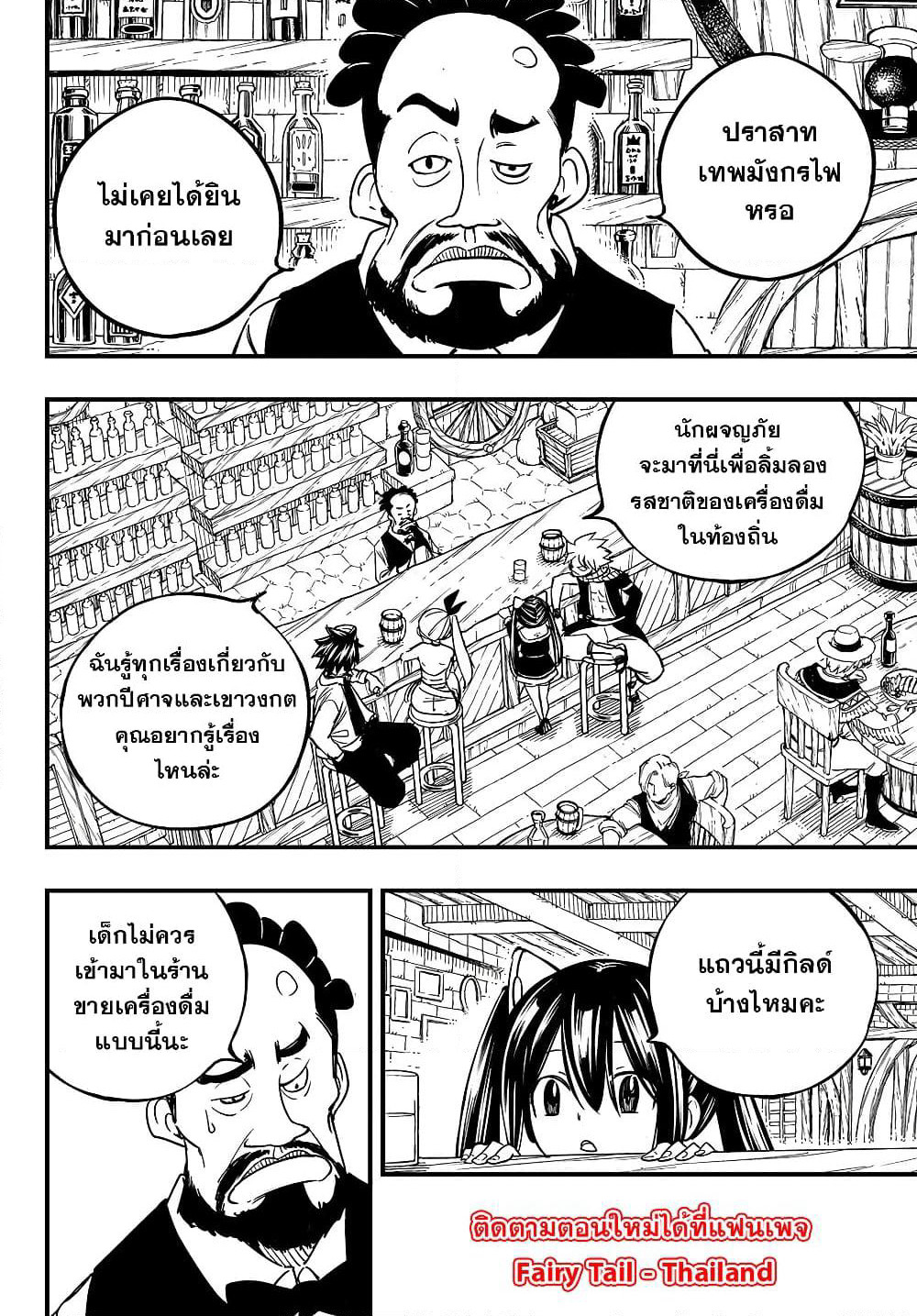Fairy Tail: 100 Years Quest page 10