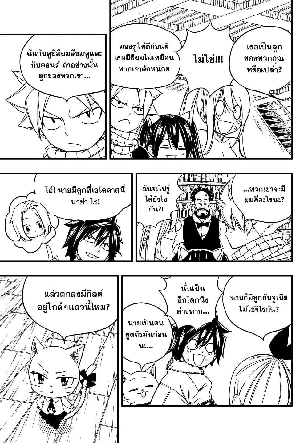 Fairy Tail: 100 Years Quest page 11