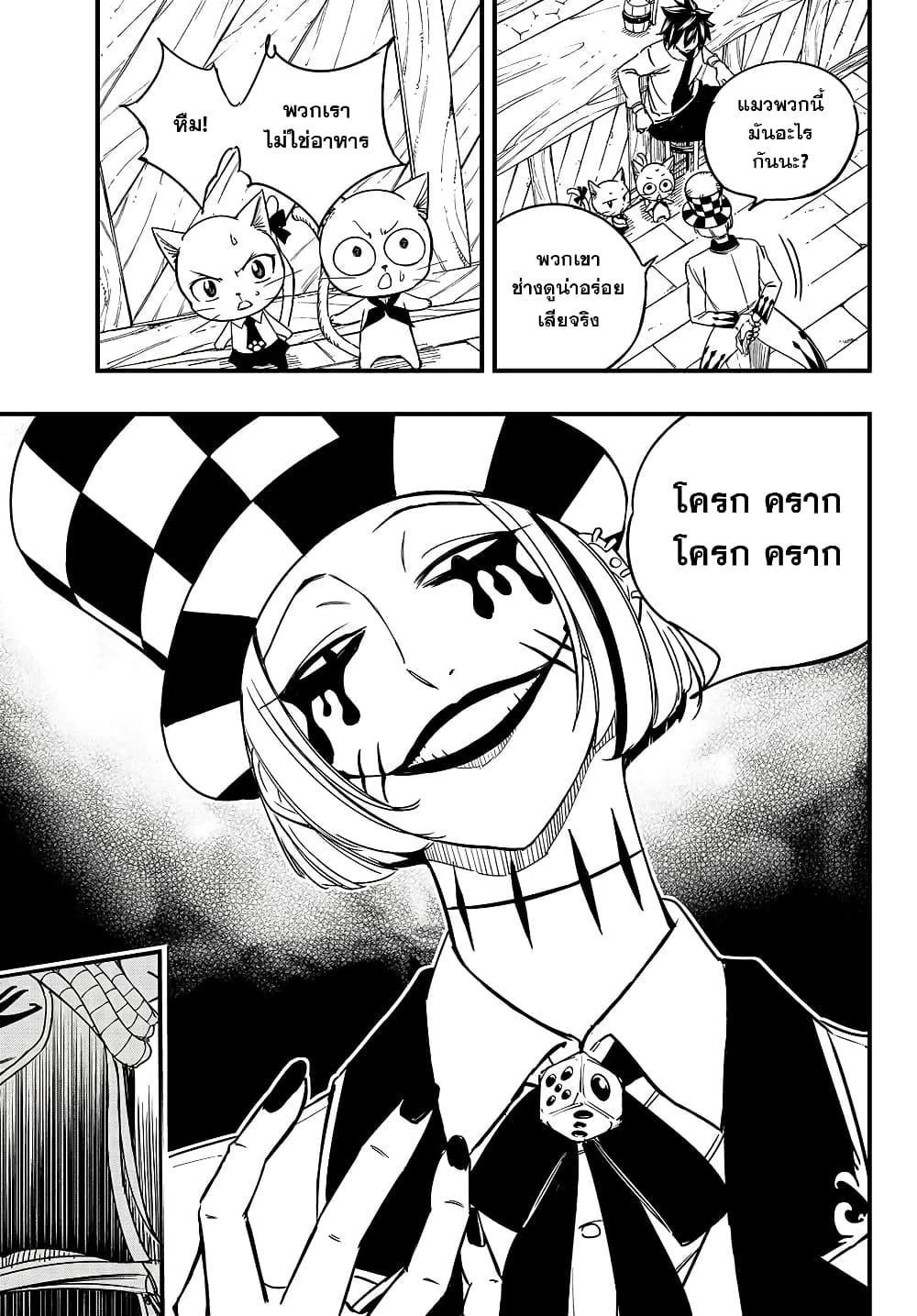 Fairy Tail: 100 Years Quest page 13
