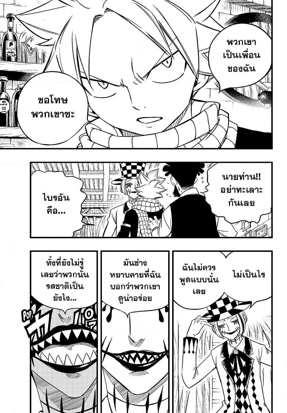 Fairy Tail: 100 Years Quest page 15