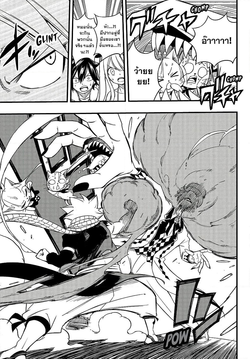 Fairy Tail: 100 Years Quest page 17