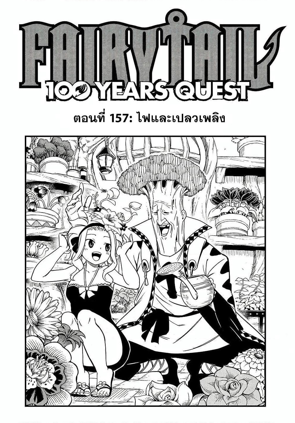 Fairy Tail: 100 Years Quest page 1