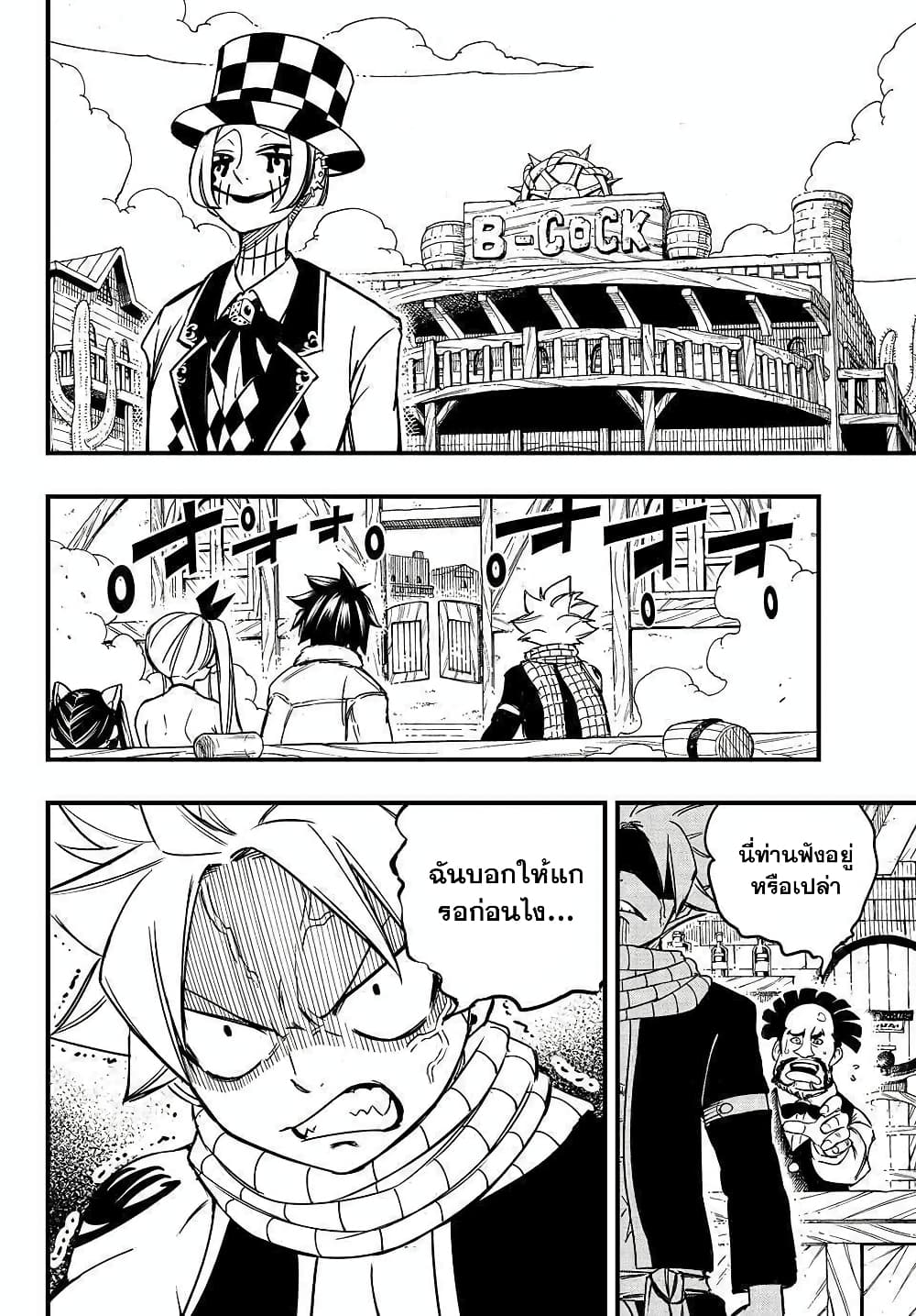 Fairy Tail: 100 Years Quest page 2