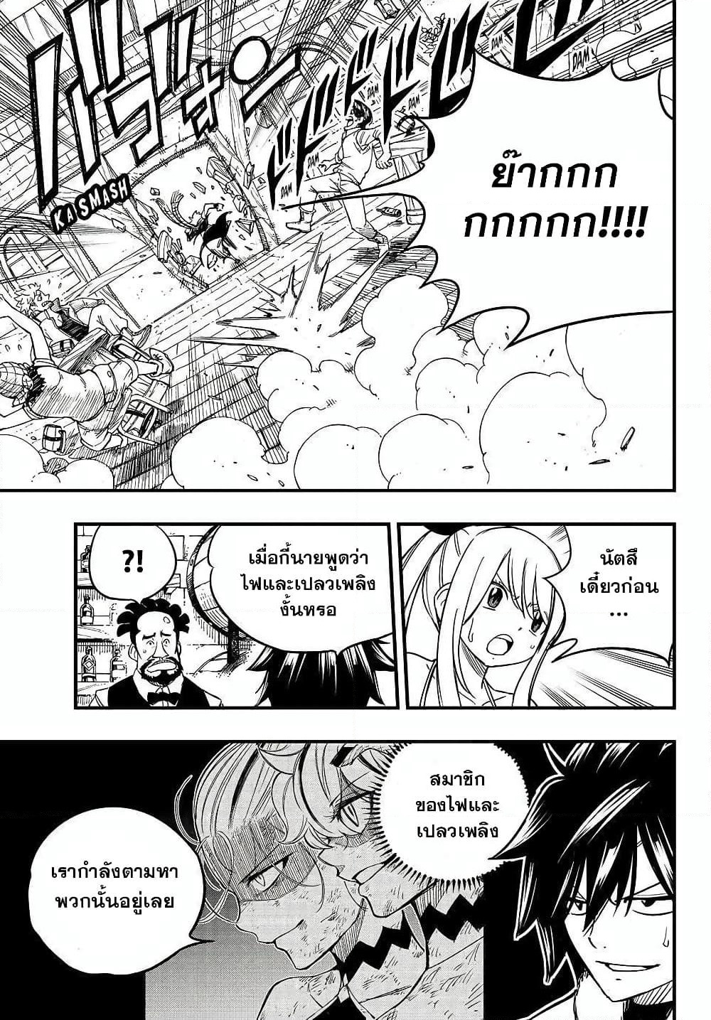 Fairy Tail: 100 Years Quest page 3