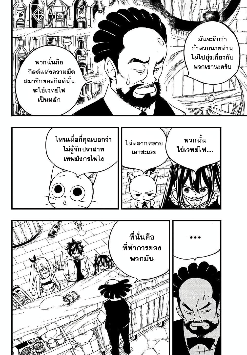 Fairy Tail: 100 Years Quest page 4