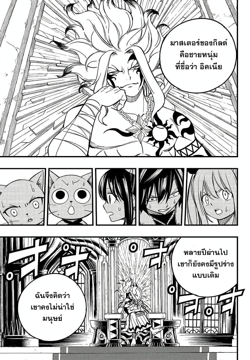 Fairy Tail: 100 Years Quest page 5