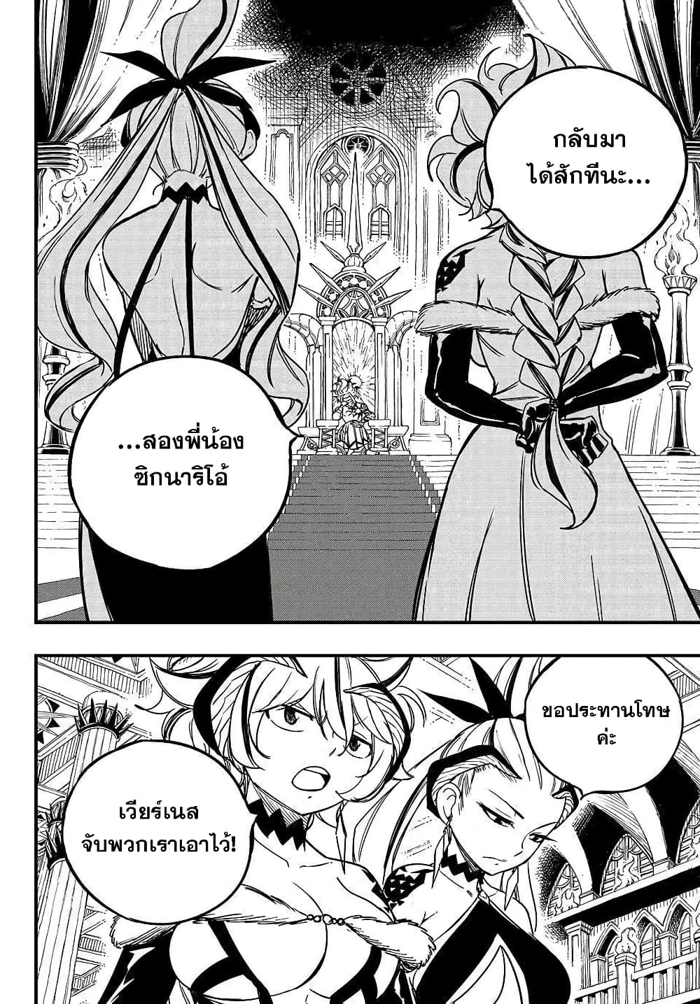 Fairy Tail: 100 Years Quest page 6
