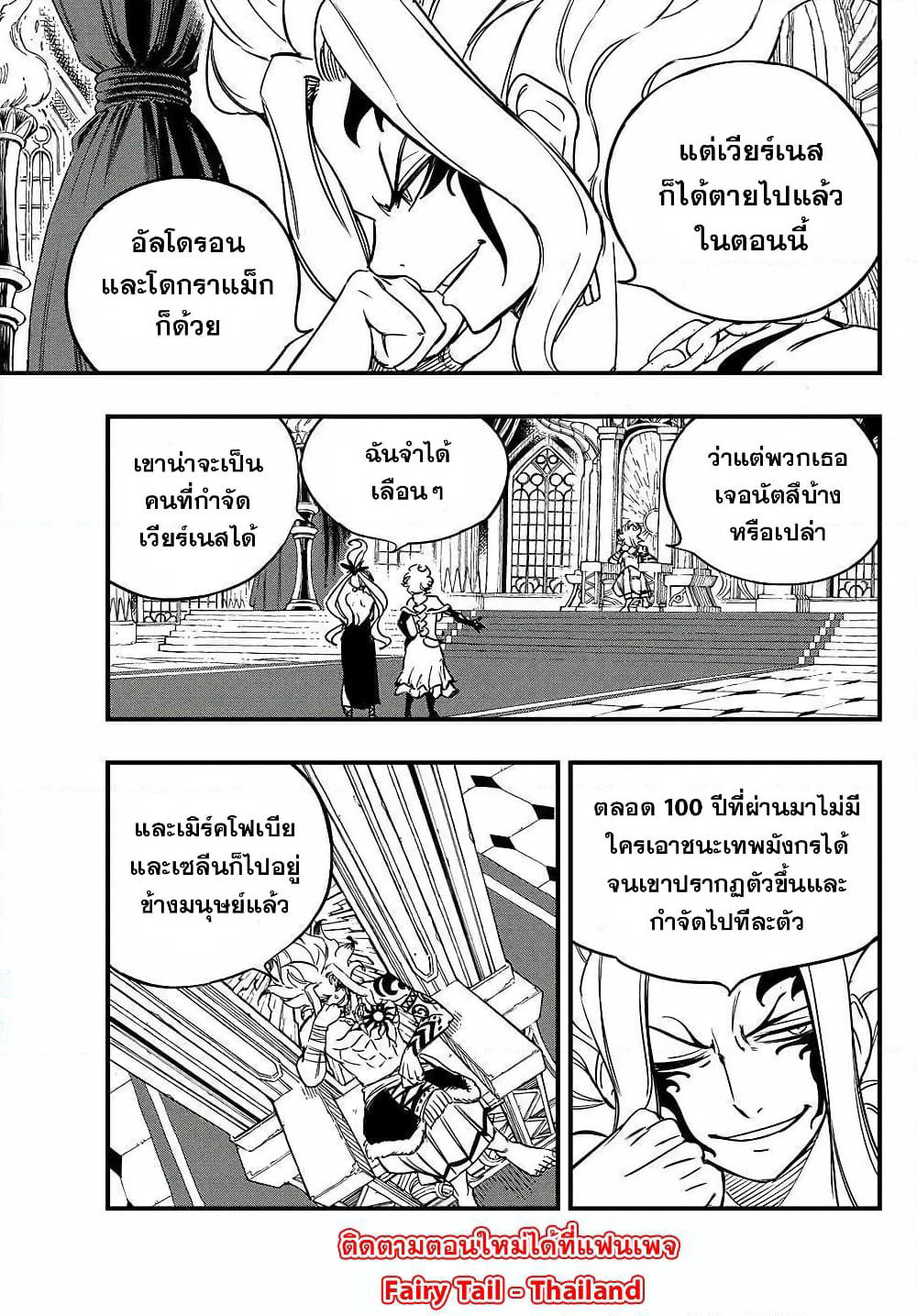 Fairy Tail: 100 Years Quest page 7