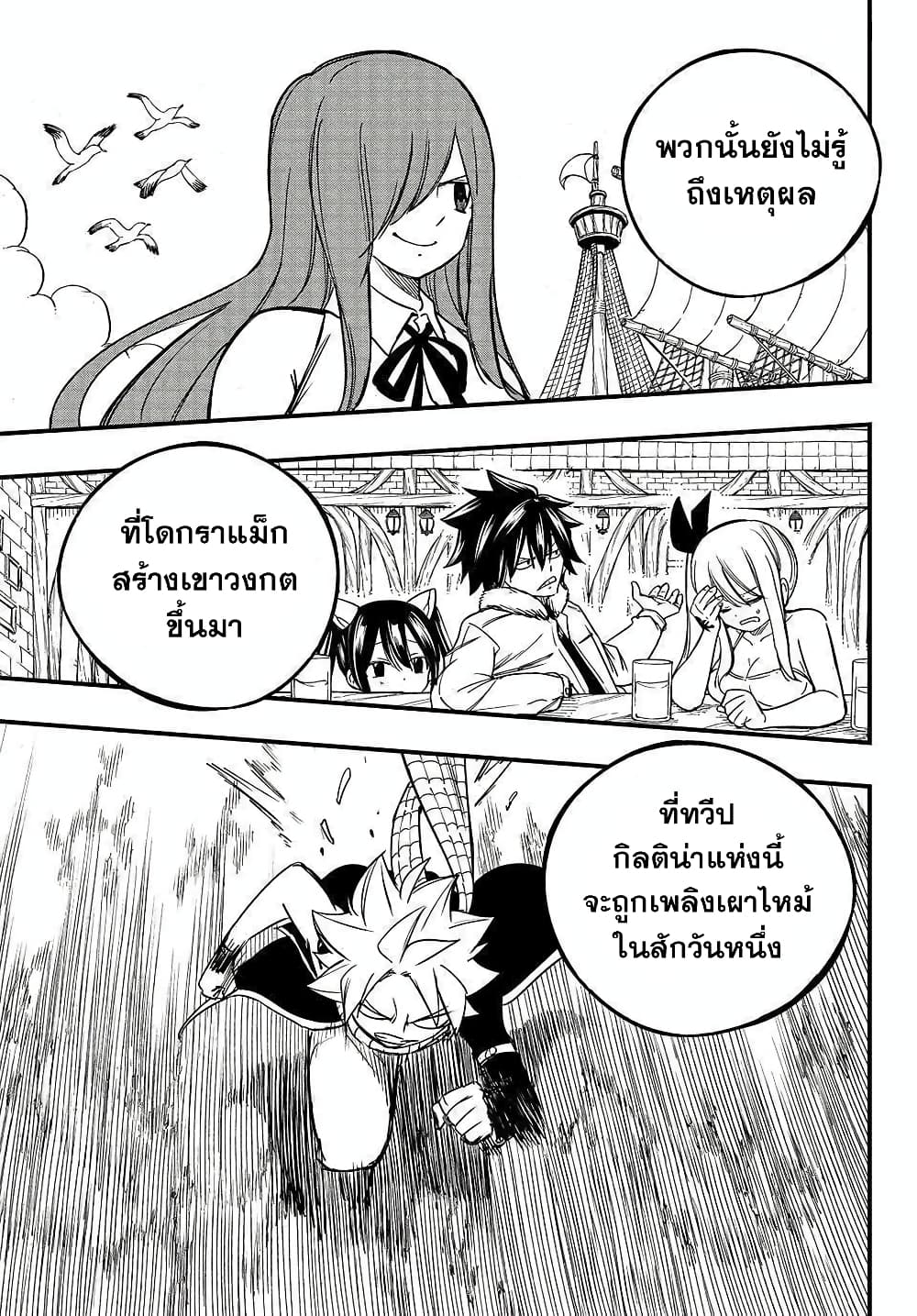 Fairy Tail: 100 Years Quest page 9