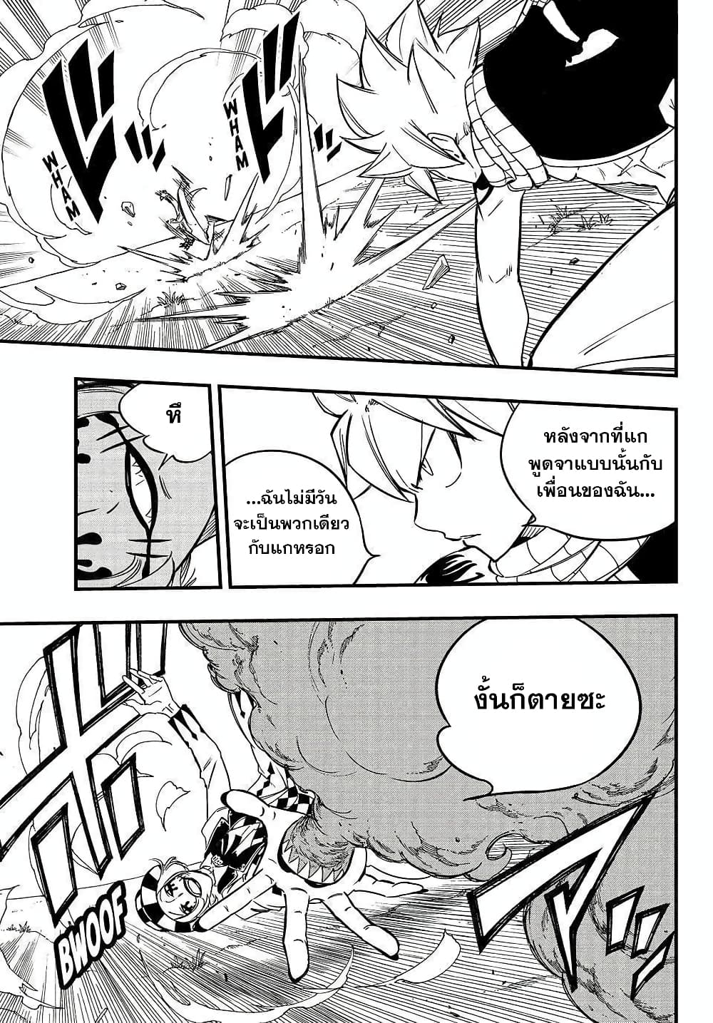 Fairy Tail: 100 Years Quest page 13