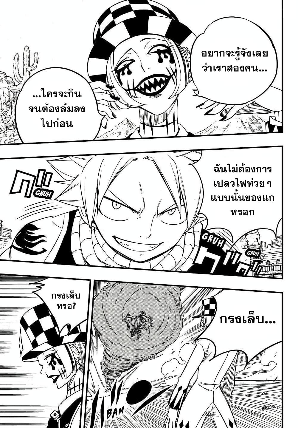 Fairy Tail: 100 Years Quest page 15