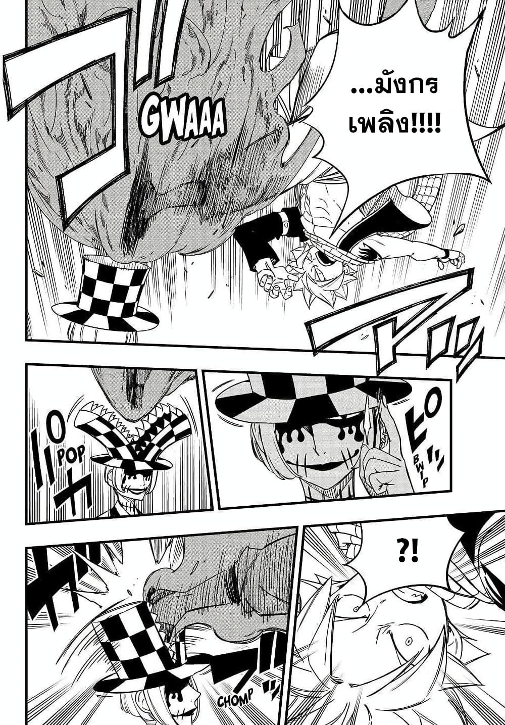 Fairy Tail: 100 Years Quest page 16