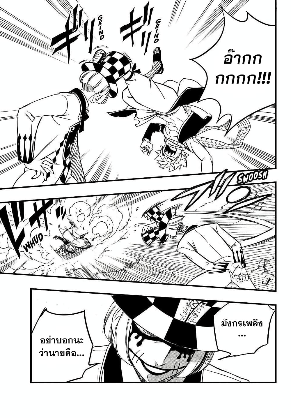 Fairy Tail: 100 Years Quest page 17