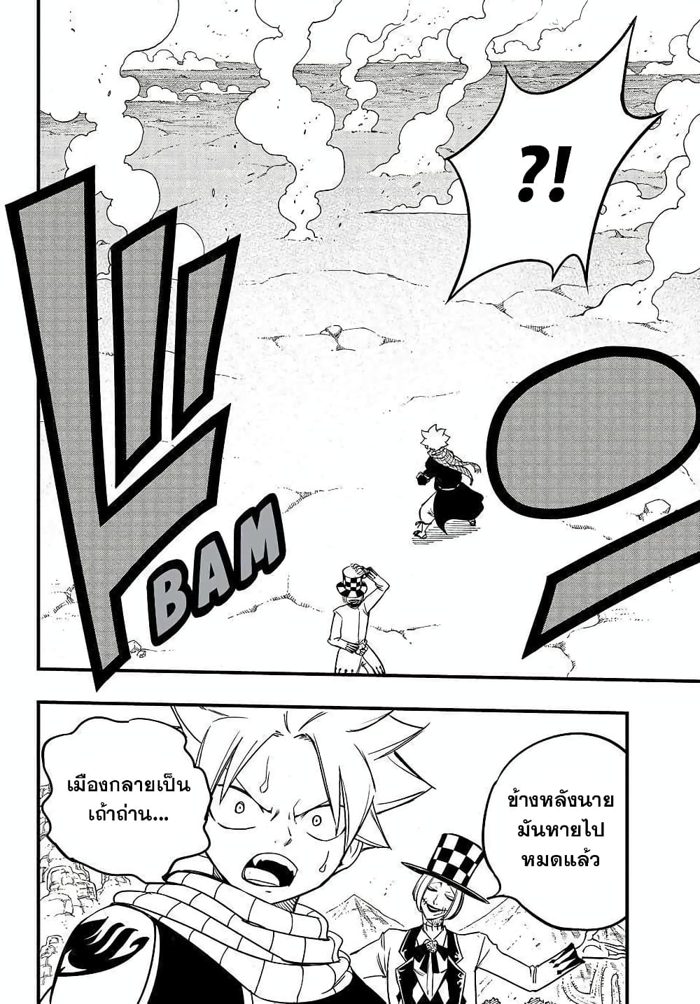 Fairy Tail: 100 Years Quest page 20