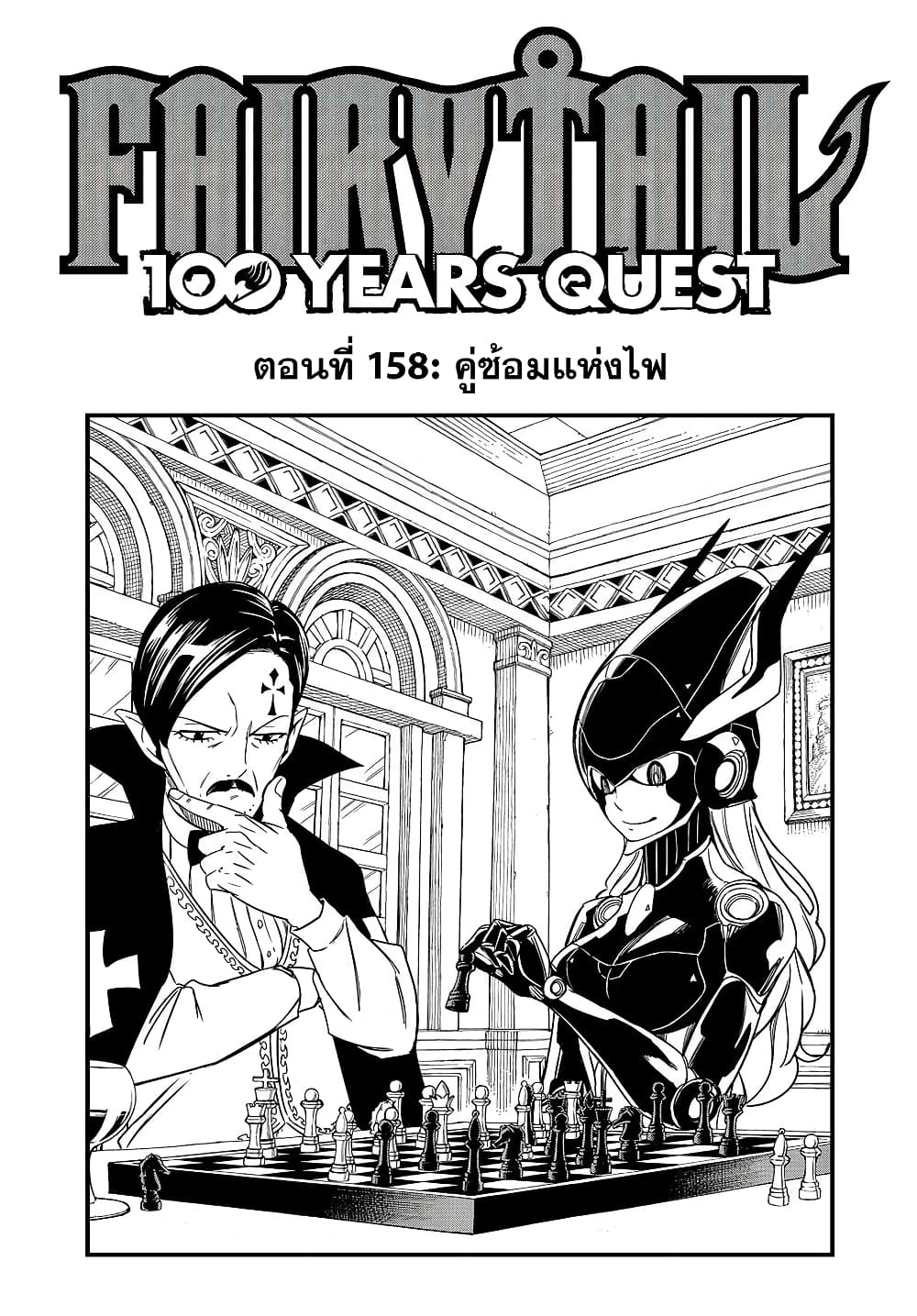 Fairy Tail: 100 Years Quest page 1