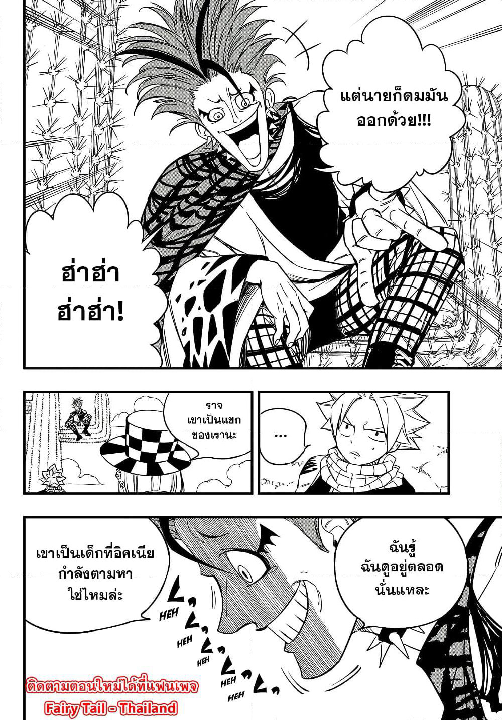 Fairy Tail: 100 Years Quest page 4
