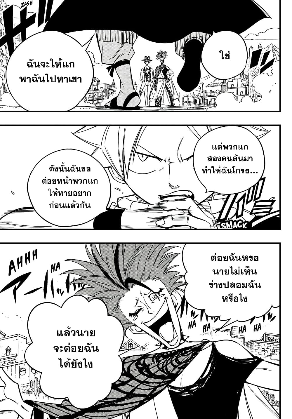 Fairy Tail: 100 Years Quest page 7