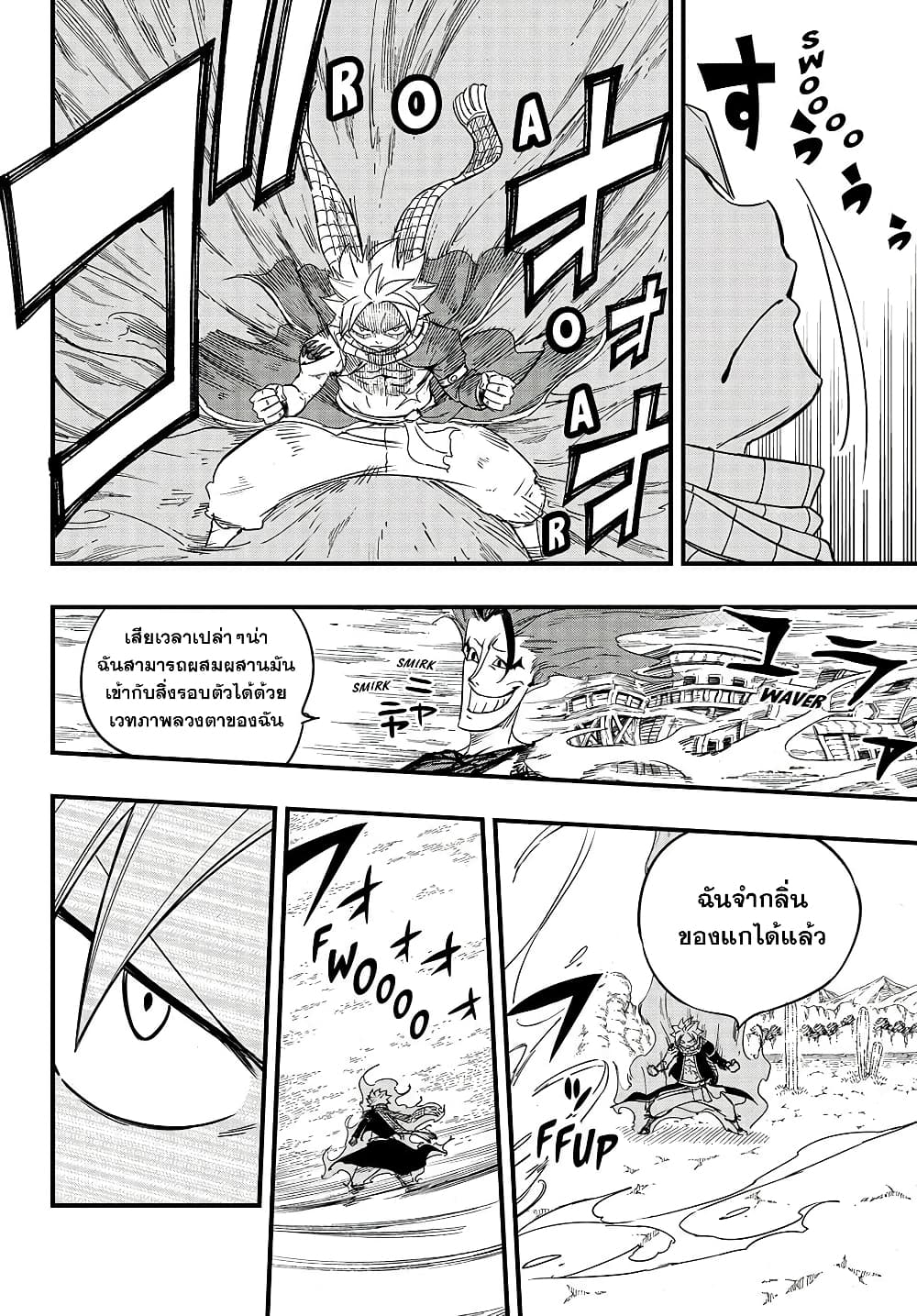 Fairy Tail: 100 Years Quest page 8