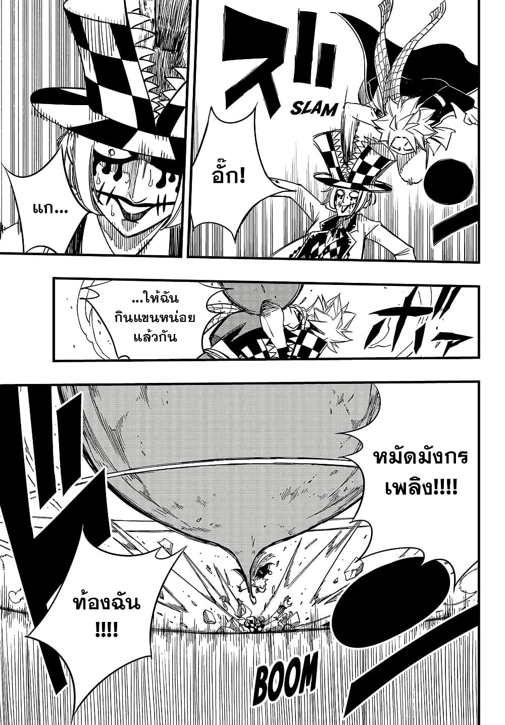 Fairy Tail: 100 Years Quest page 11