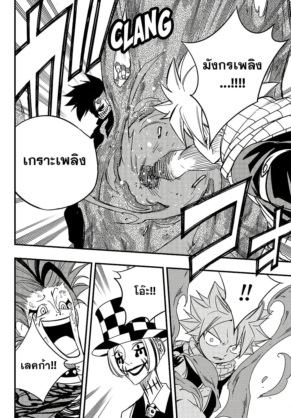 Fairy Tail: 100 Years Quest page 14