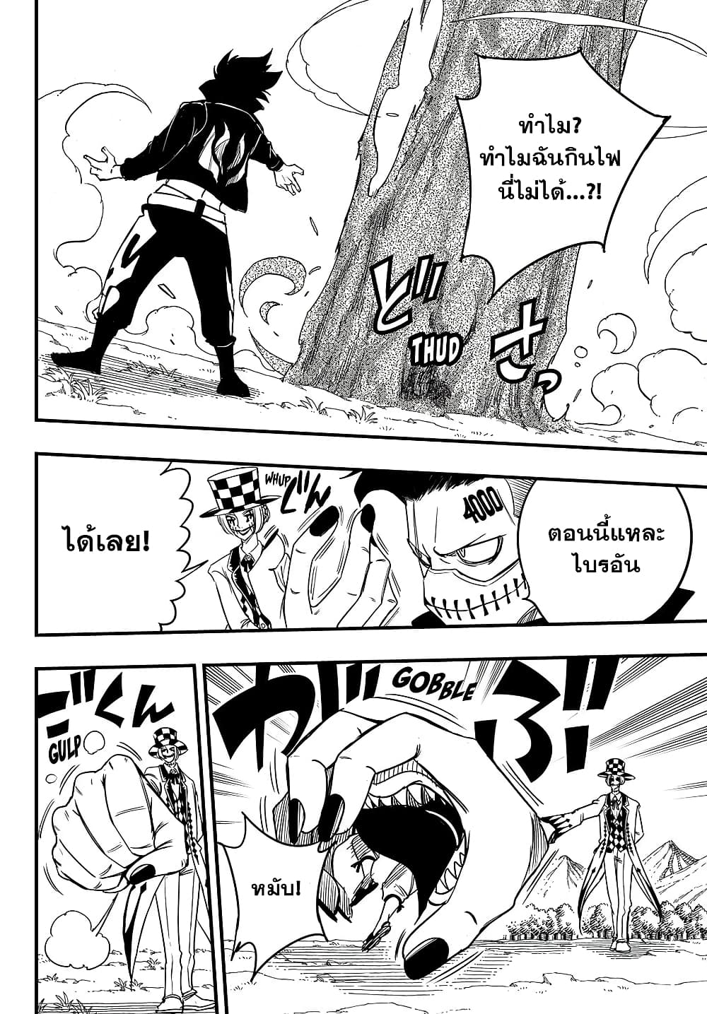 Fairy Tail: 100 Years Quest page 18