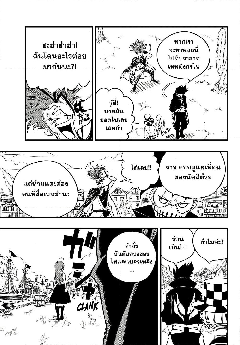 Fairy Tail: 100 Years Quest page 19