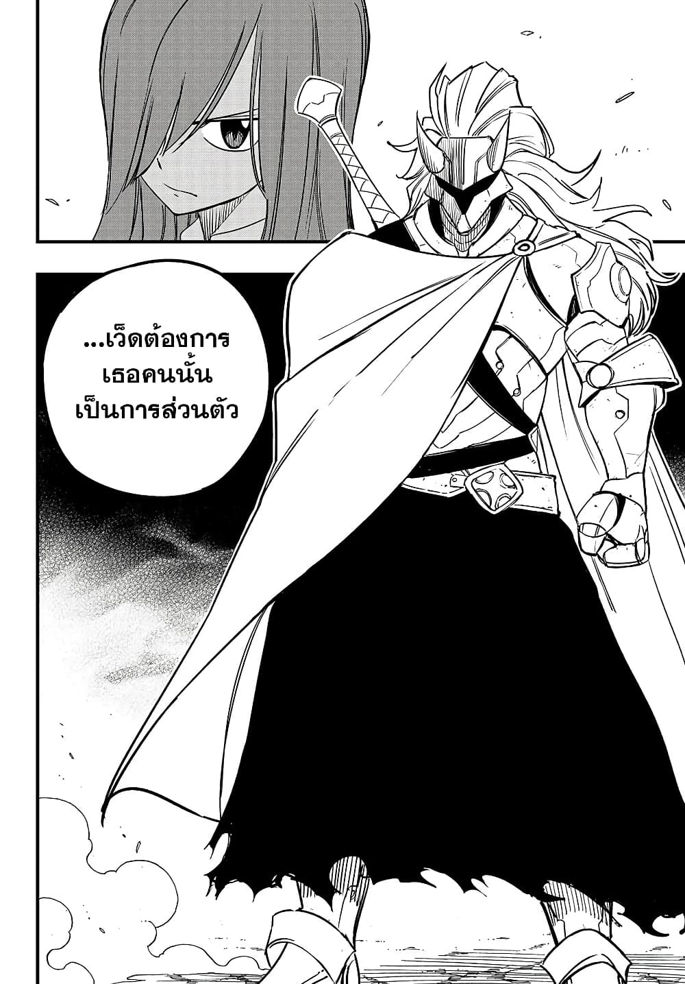 Fairy Tail: 100 Years Quest page 20