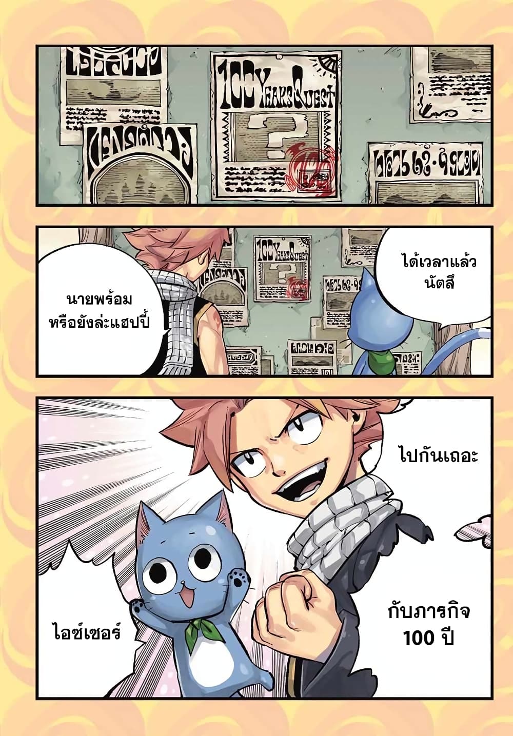 Fairy Tail: 100 Years Quest page 1